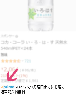 Amazonプライム