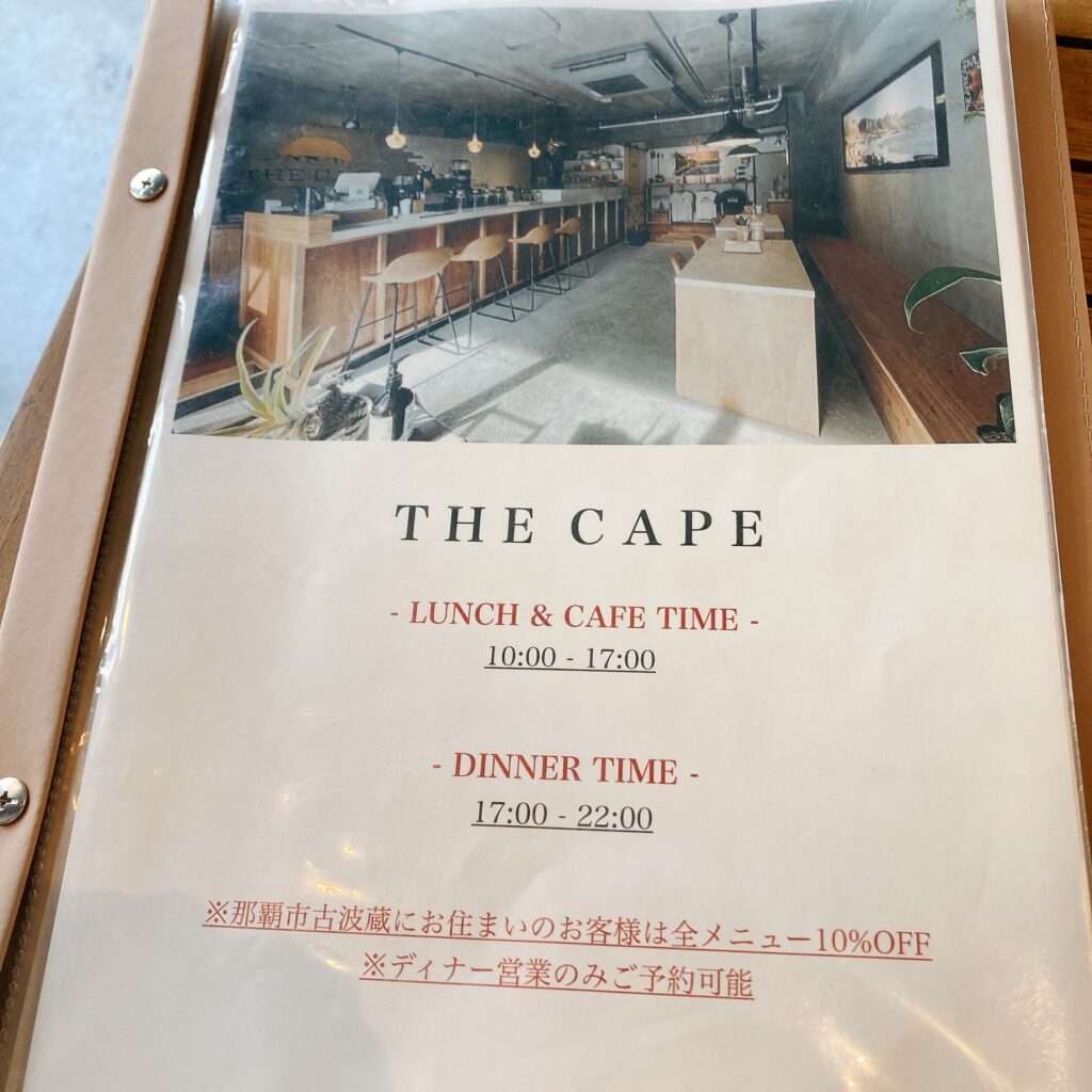 ザ ケープ（THE CAPE）│古波蔵