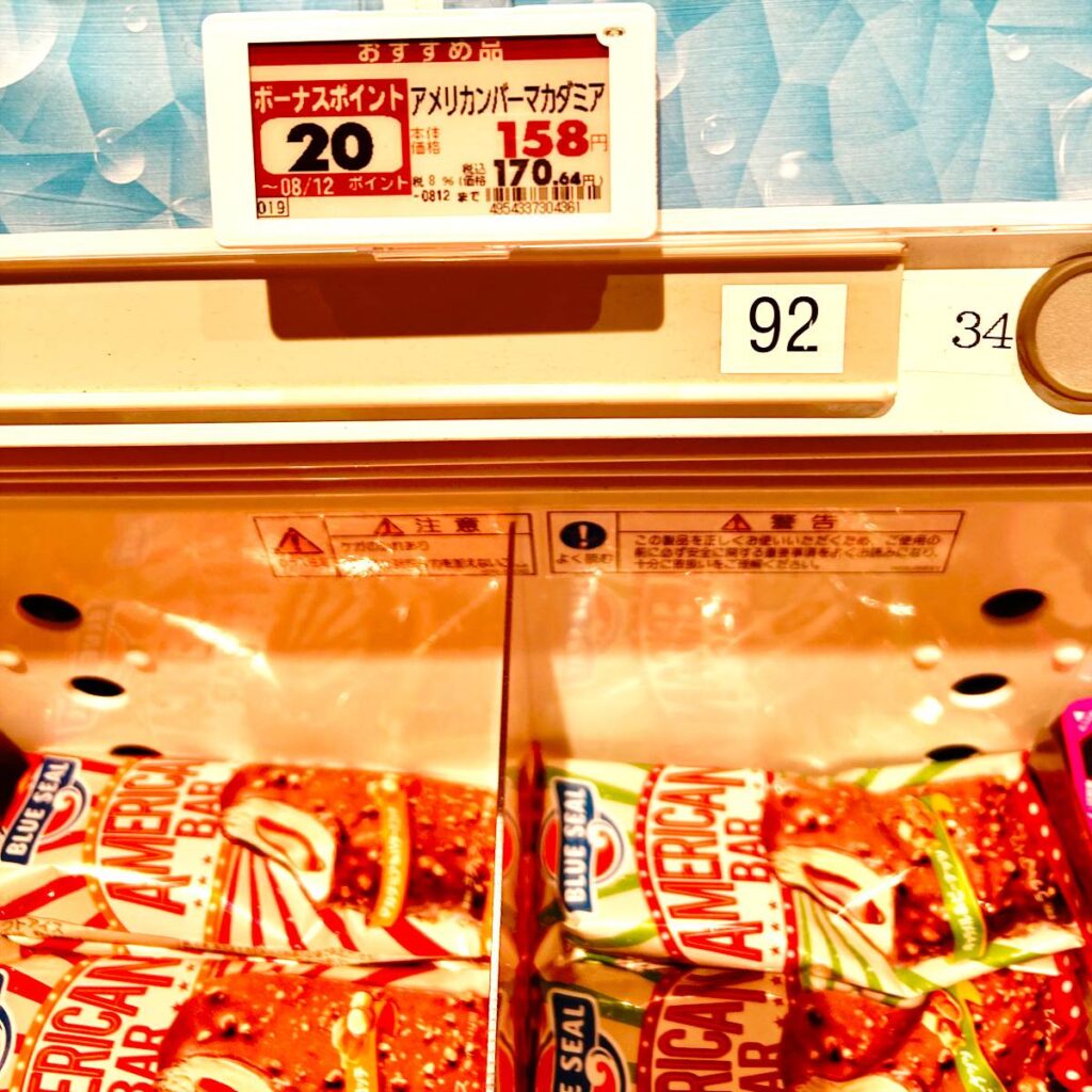 ブルーシールアメリカンバー新発売