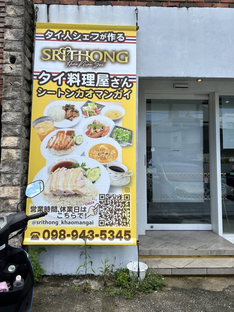 シートン カオマンガイ
