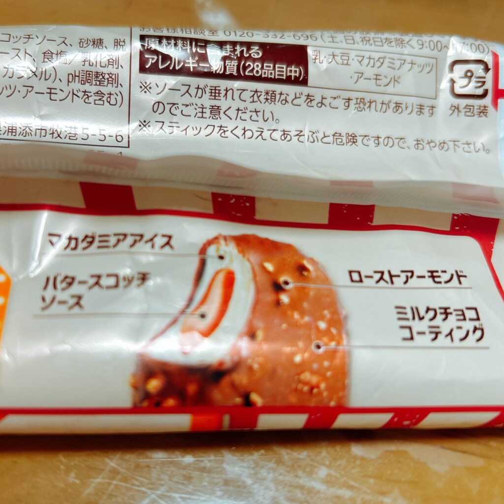 ブルーシールアメリカンバー新発売