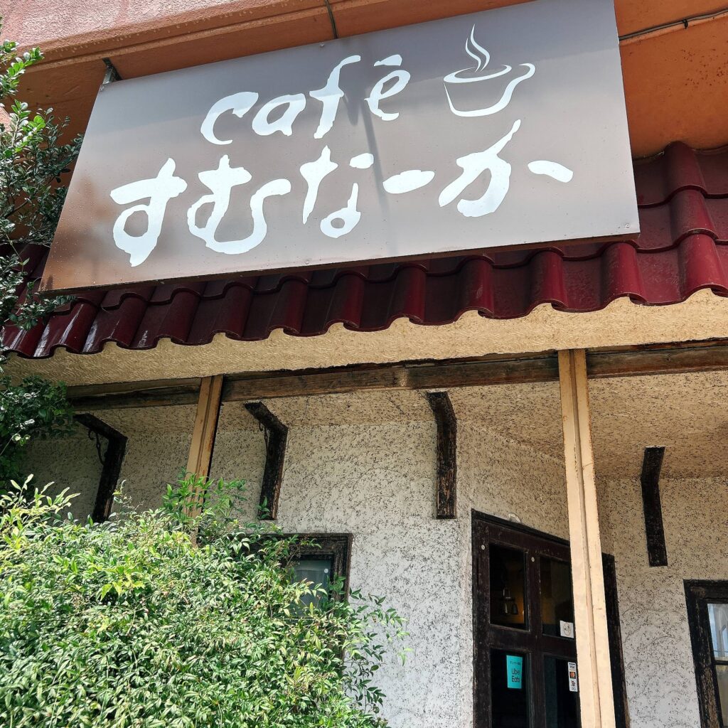 caféすむなーか