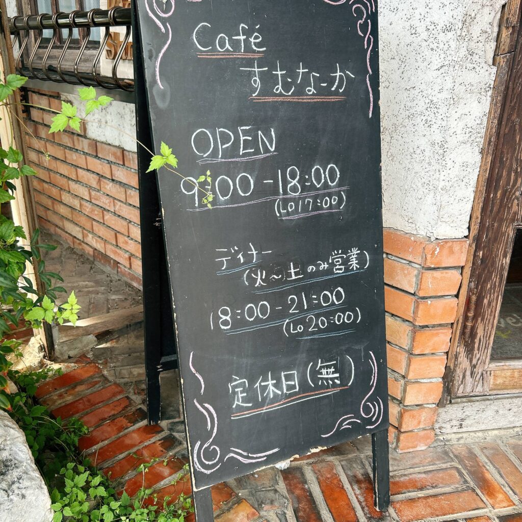 caféすむなーか