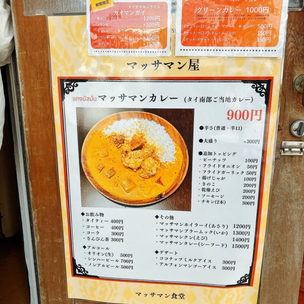 マッサマン屋メニュー│浦添市