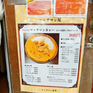 マッサマン屋メニュー│浦添市