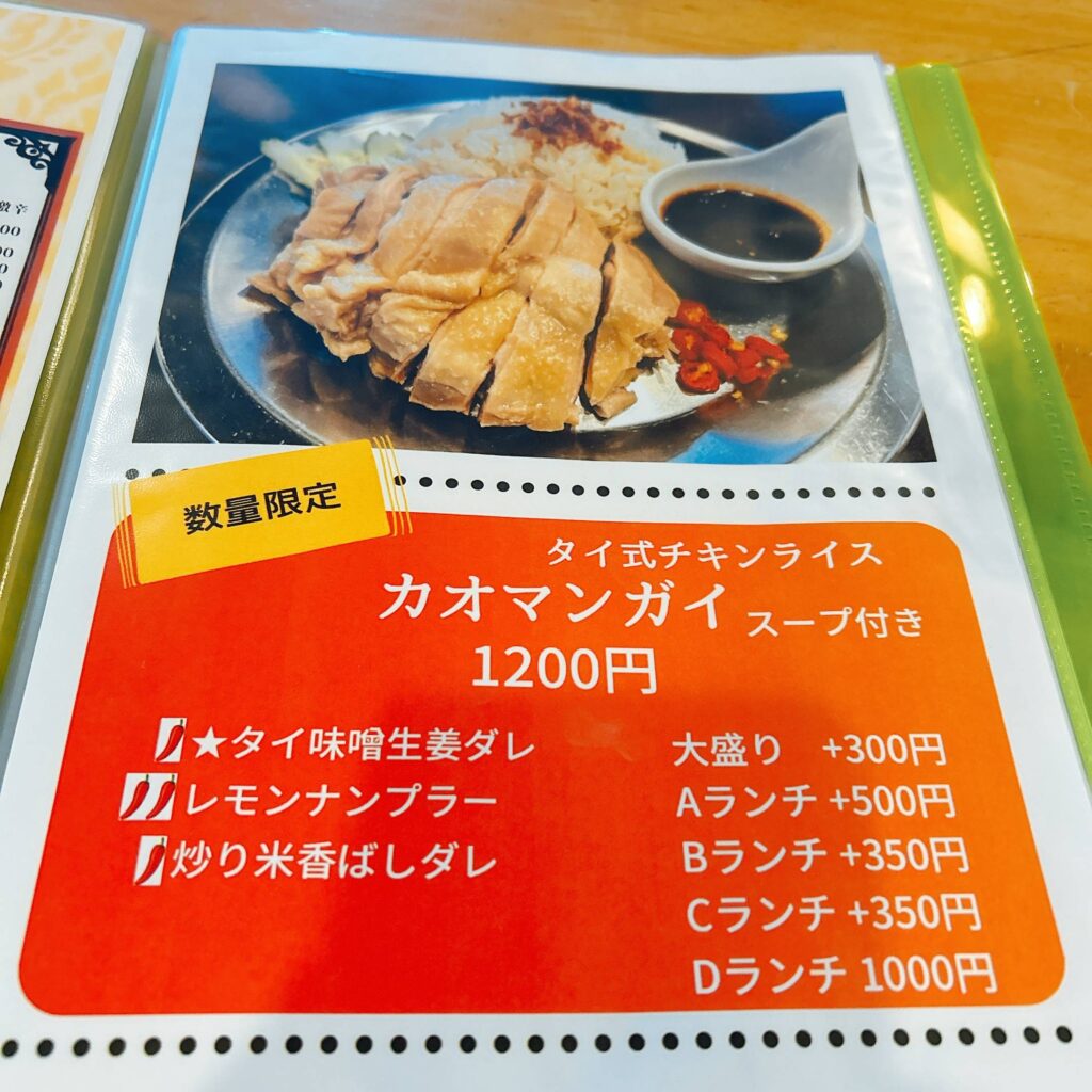 マッサマン屋メニュー│浦添市