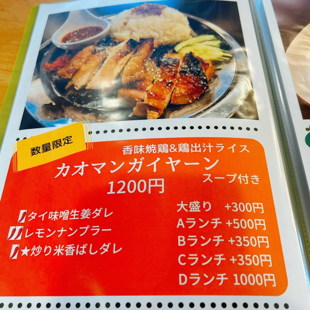 マッサマン屋メニュー│浦添市