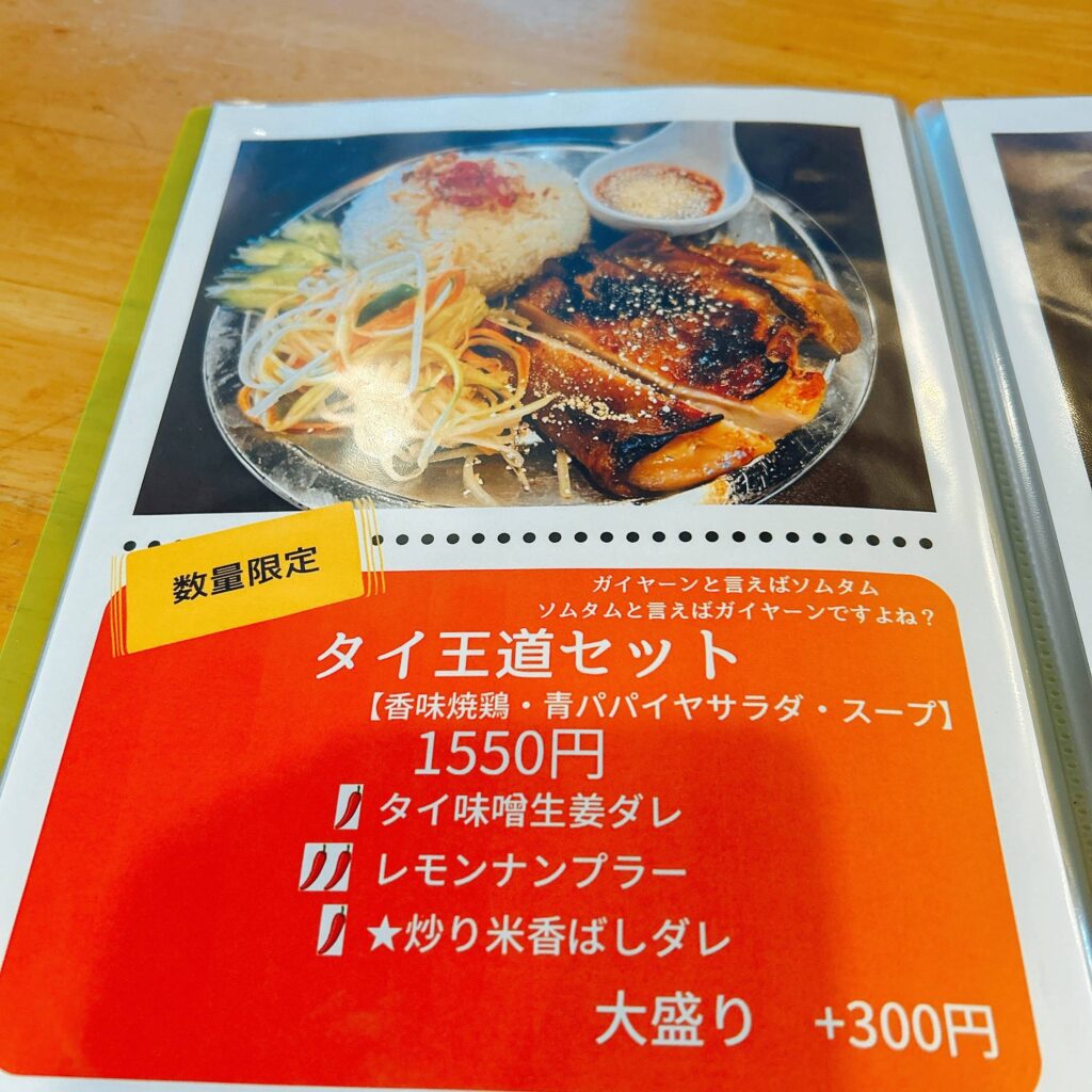 マッサマン屋メニュー│浦添市