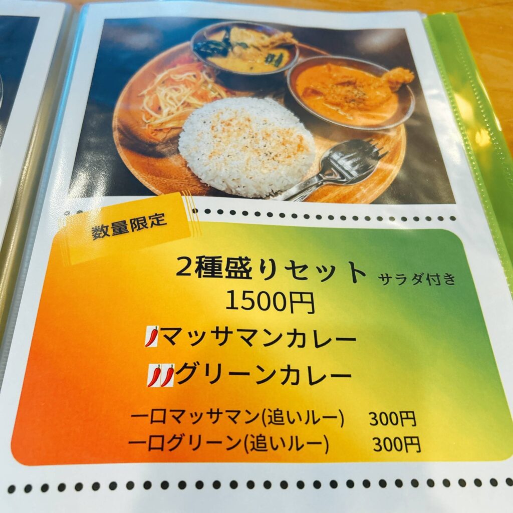 マッサマン屋メニュー│浦添市