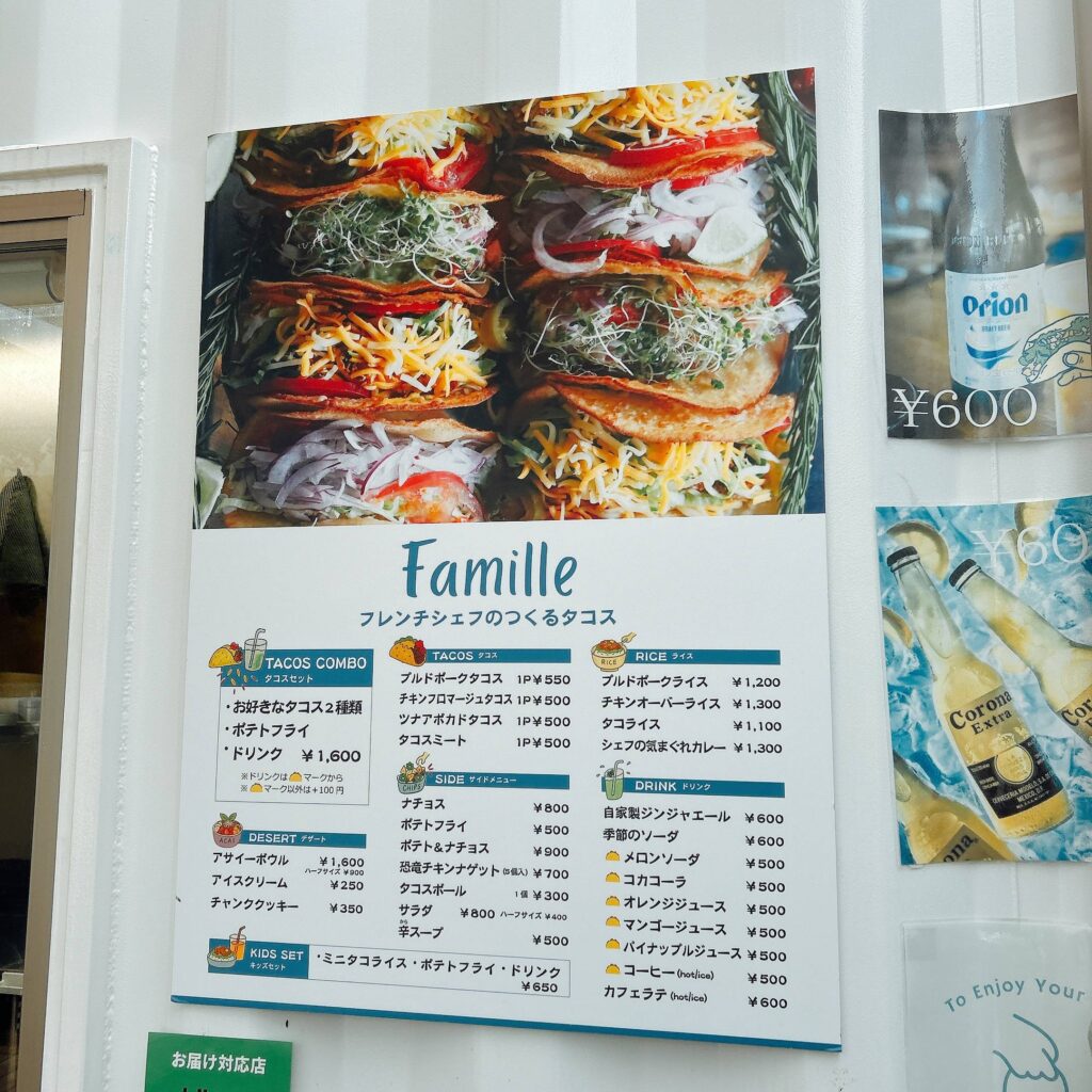 Famille- 名護│e-ne.okinawa