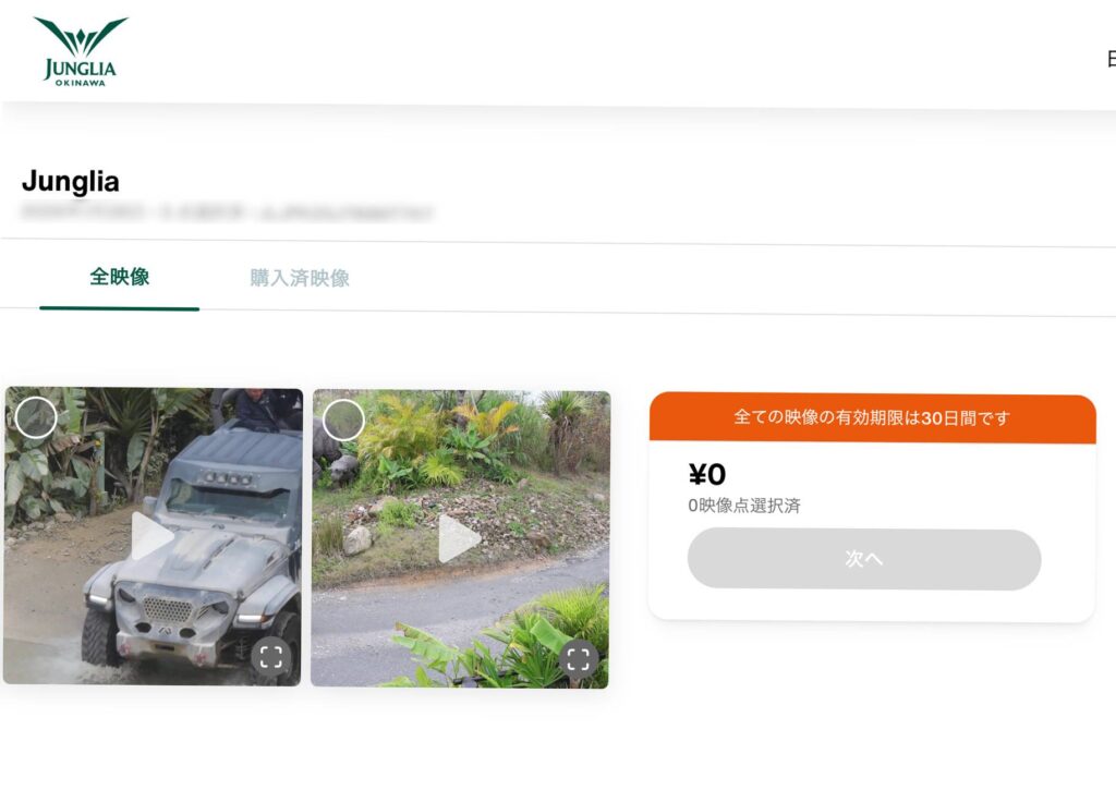 ジャングリア動画購入│イイネ沖縄