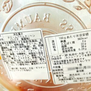 ふくぎや那覇空港店限定のクリームバウム│e-ne.okinawa