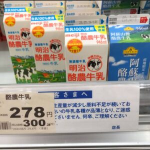 沖縄の牛乳││e-ne.okinawa