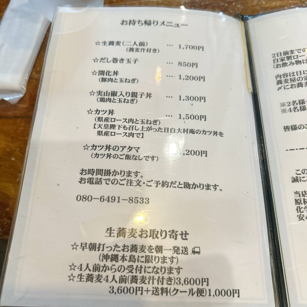 目白大村庵-那覇│e-ne.okinawa