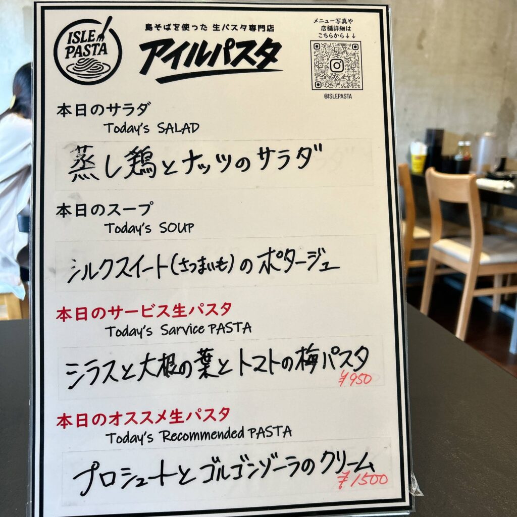 アイルパスタ (ISLE PASTA)-首里│e-ne.okinawa