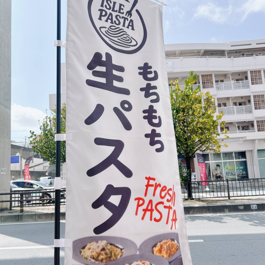 アイルパスタ (ISLE PASTA)-首里│e-ne.okinawa