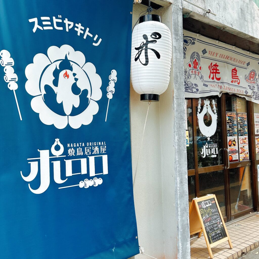焼鳥居酒屋ポロロ-那覇寄宮│イイネ沖縄