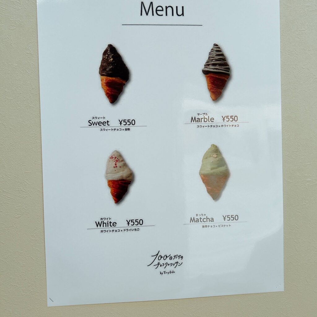 100日だけのチョコクロワッサン -那覇│イイネ沖縄