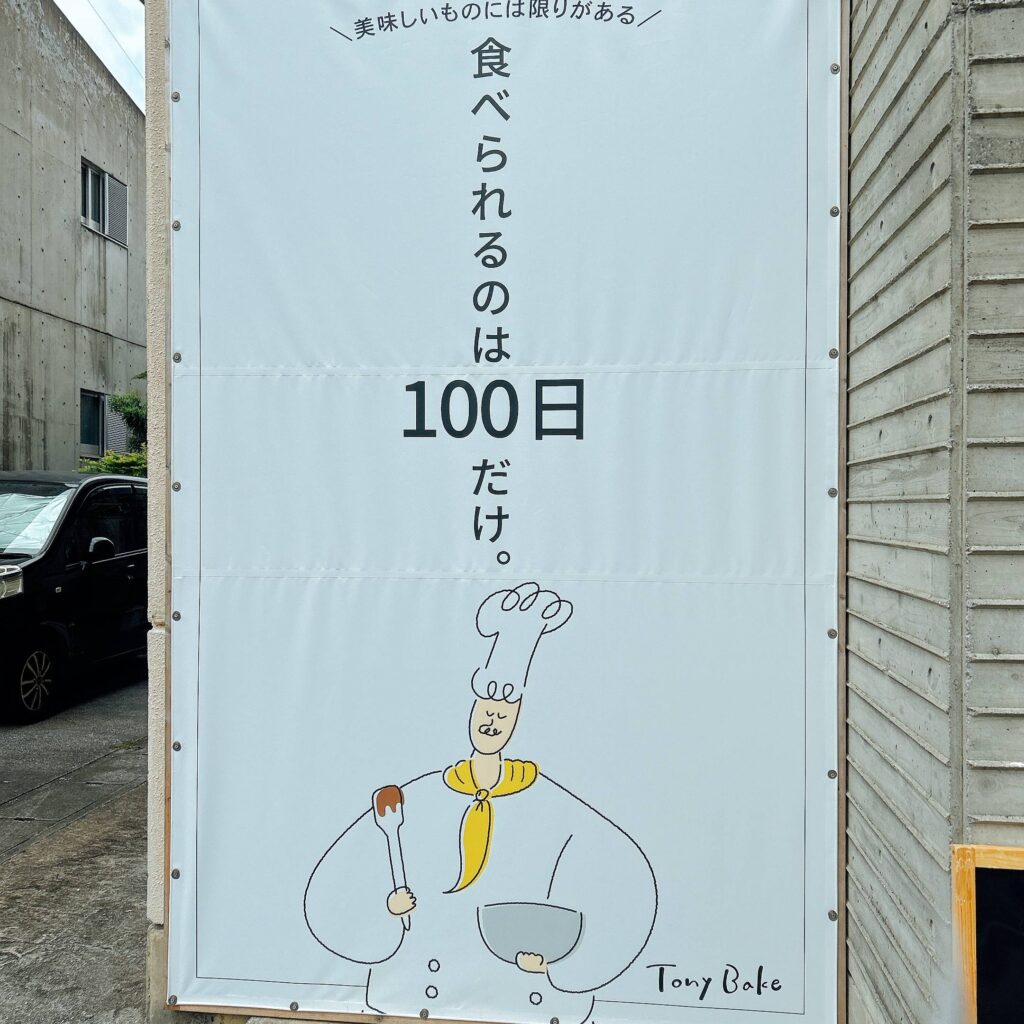 100日だけのチョコクロワッサン -那覇│イイネ沖縄