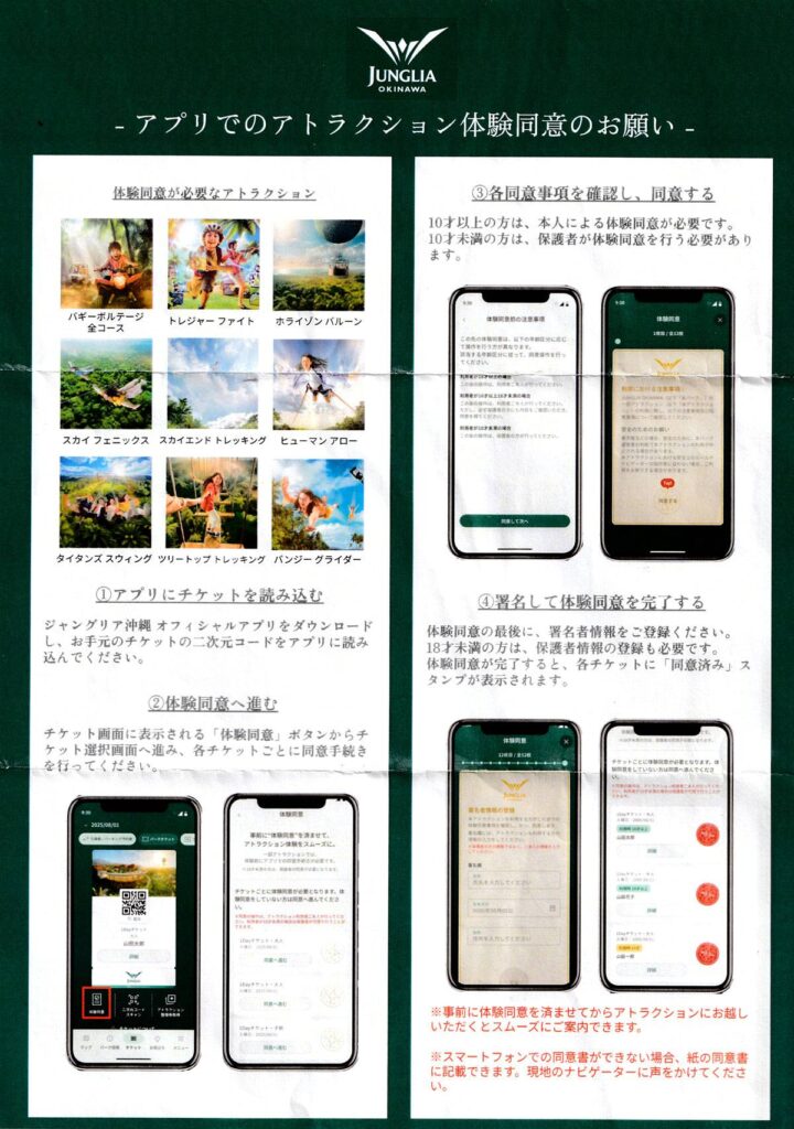 ジャングリア アトラクション同意
│e-ne.okinawa