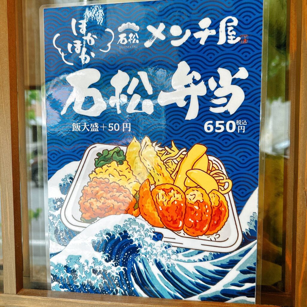 メンチ屋石松-那覇│いいね沖縄