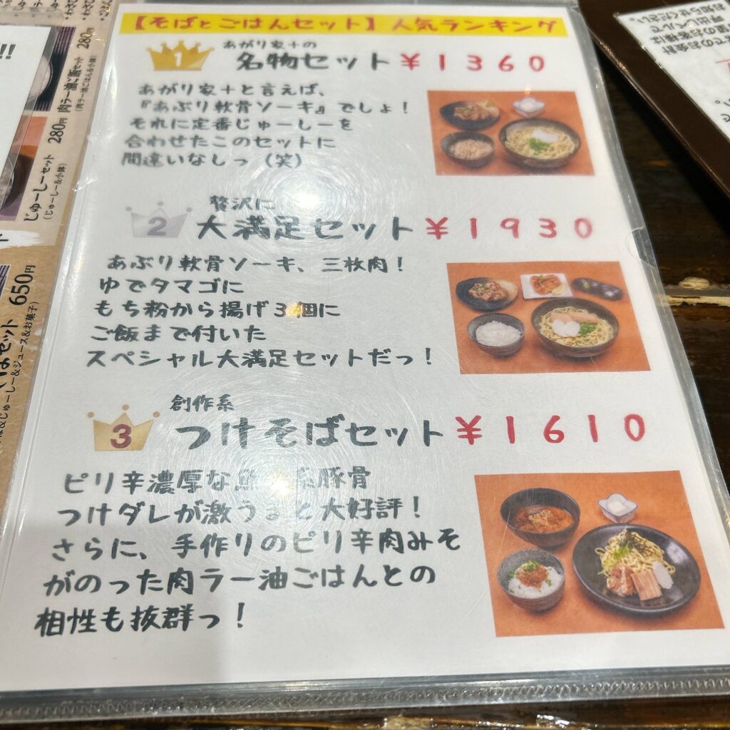 あがり家-浦添