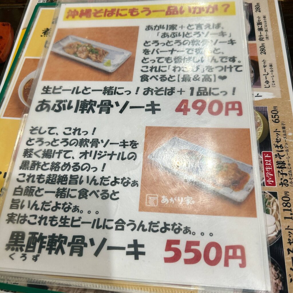 あがり家-浦添