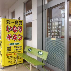 丸一食品の唐揚げ
