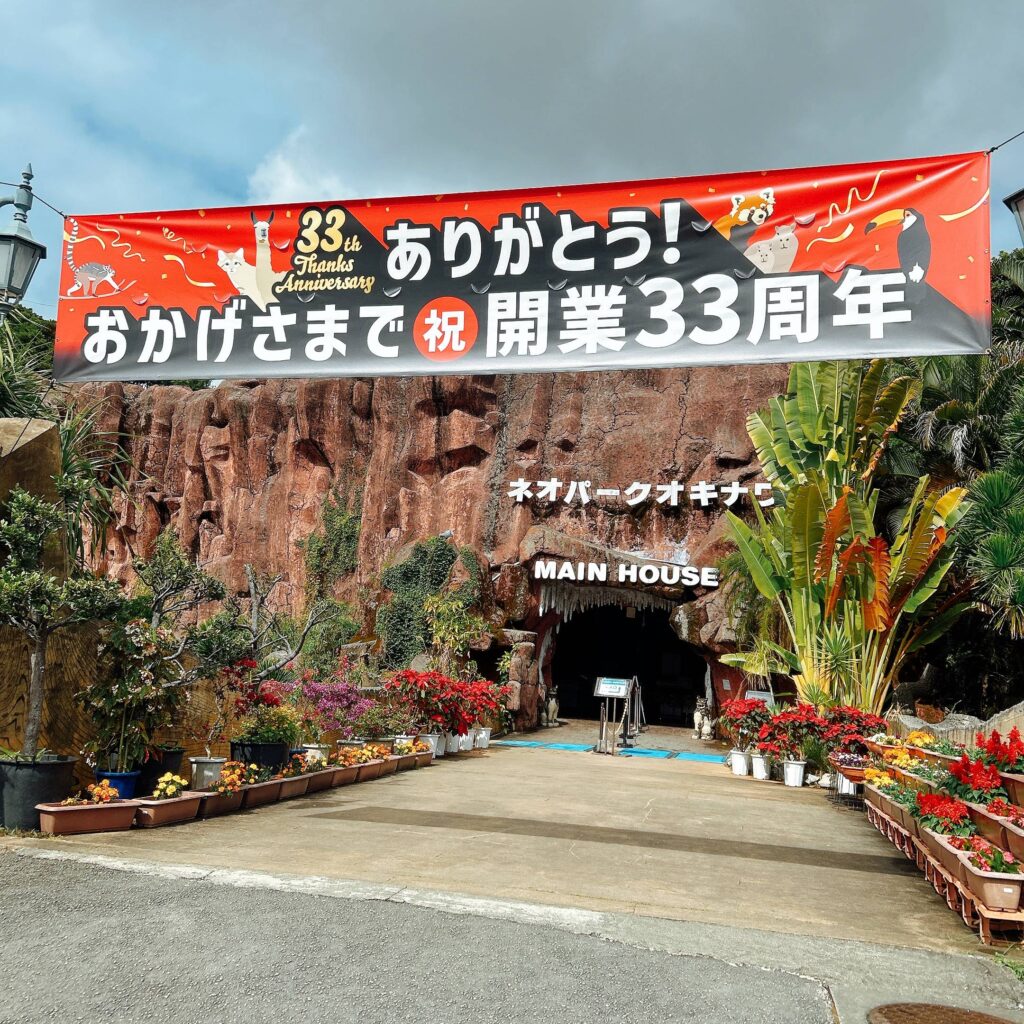 ネオパークオキナワ