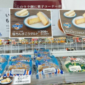 ローソン　ブルーシール監修　
